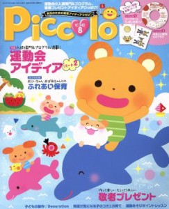  Ｐｉｃｃｏｌｏ(２０１６年８月号) 月刊誌／学研プラス