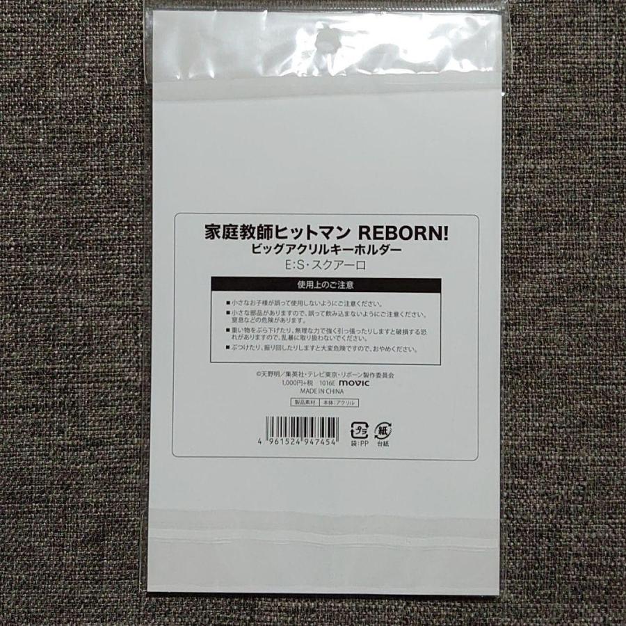 家庭教師ヒットマンリボーン　ビッグアクリルキーホルダー　スクアーロ