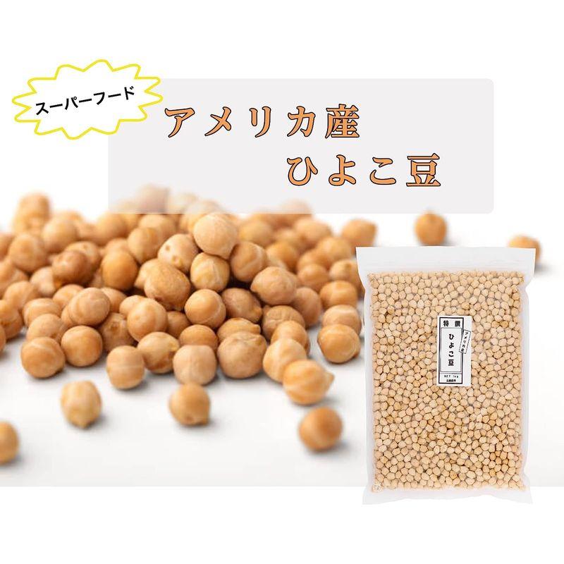 大豆屋高鍋商事 特選ひよこ豆 (ガルバンゾー) 1kg (1kg×1袋) スーパーフード アメリカ産 (保存に便利なチャック付き)