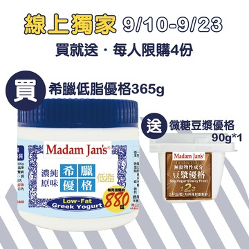 [茉莉芝]100%純鮮奶濾製低脂希臘優格 - 365g