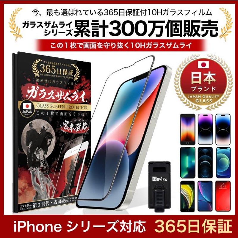 最大73%OFFクーポン ガラスザムライ ガラスフィルムiPhone12 12Pro