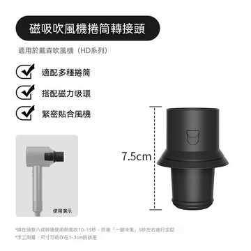 適用於戴森吹風機轉接頭 吹風機秒變捲髮棒適配器 風嘴轉接頭 DYSON全系列吹风机捲發棒配件 磁吸耐高溫 穩固不脫落
