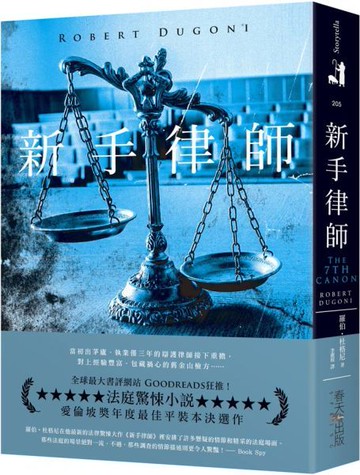 新手律師【城邦讀書花園】