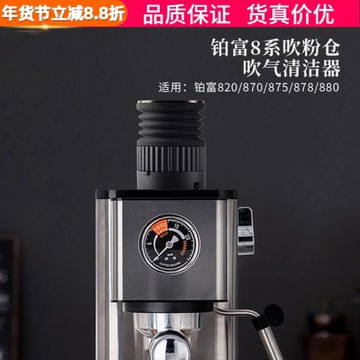 Breville鉑富咖啡機吹氣豆倉875/880按壓清理殘粉拍小豆倉通用