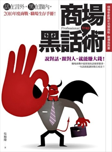 商場黑話術[二手書_良好]