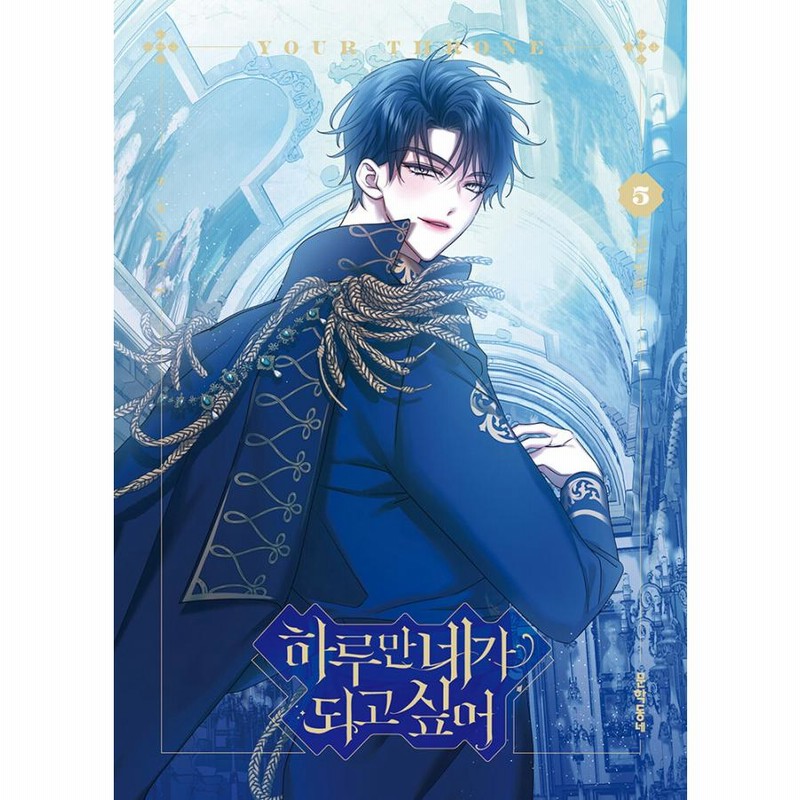 君の全てを奪いたい 韓国漫画 全巻豪華版+グッズ 絶版有 新品