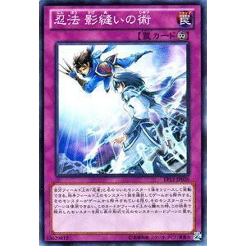 遊戯王ocg 忍法 影縫いの術 エクストラパック ソード オブ ナイツ 収録 中古品 通販 Lineポイント最大1 0 Get Lineショッピング