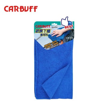 CARBUFF 鍍膜下蠟專用布 藍色 MH-8050 (35*60cm)