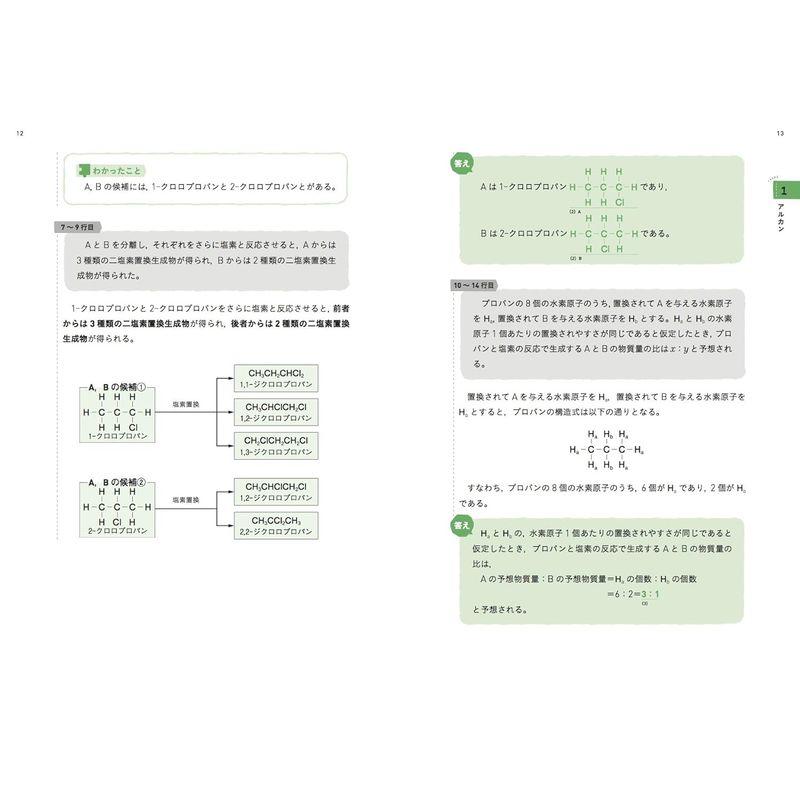 照井式問題集 有機化学 問題文の読み方