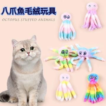 【毛孩屋】多件多折 寵物毛絨玩具 八爪魚貓玩具 懸掛逗貓棒 貓薄荷玩具 貓咪玩具 貓狗玩具 逗貓玩具 自動逗貓 寵物用品
