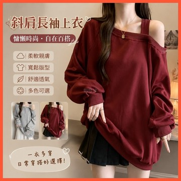 【WYZ】‍正肩上衣 薄長袖上衣女 女上衣 ‍v領大碼女初秋長袖正肩顯瘦內搭打底T恤衛衣胖mm獨特超好看斜肩上衣 長袖上