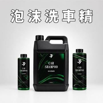 【泡沫洗車精】中性洗車精 洗車精 汽車清潔劑 濃縮洗車精 鍍膜車洗車精 洗車泡沫 泡沫機洗車 汽車美容【JY眾悅】