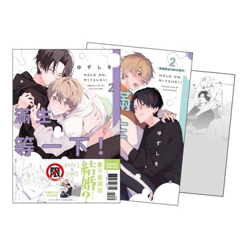 滿生，等一下！（2）（首刷限定版）【二手書_全新】TAAZE讀冊生活