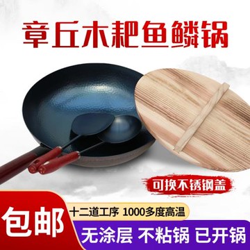 章丘無涂層鐵鍋木耙魚鱗鍋鐵鍋手工鍛打老式家用魚鱗紋炒菜不粘鍋