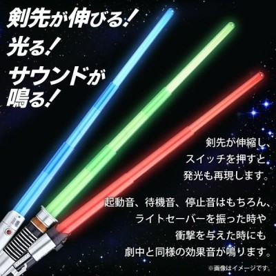 スター・ウォーズ STAR WARS エレクトロニック ライトセイバー 光