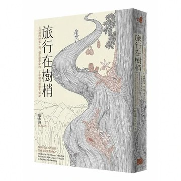旅行在樹梢：七棵樹的故事，與一個生態學家的二十年樹冠層研究筆記[79折] TAAZE讀冊生活