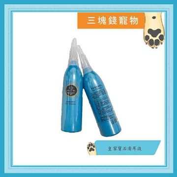 ◎三塊錢寵物◎RoyalPet皇家，寶石系列除臭抗菌清耳液，犬貓適用110ml