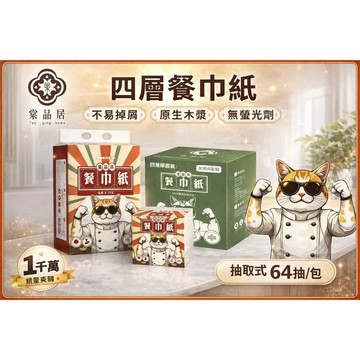 【快速出貨】棠品居餐巾紙 抽取式餐巾紙  衛生紙 擦手紙 面紙 抽取式衛生紙 紙巾 厚衛生紙 抽取式面紙  廚房餐巾紙