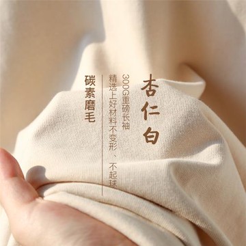 奶fufu的杏仁白~300g重磅純棉法蘭絨長袖t恤女圓領休閑打底衫男秋