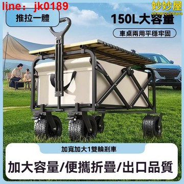【新店熱銷】野餐車 推車 郊遊野營 擺地攤 旅行可用