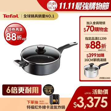 Tefal法國特福 極上御藏系列26CM不沾深煎鍋-加蓋(6倍耐用塗層)｜法國製｜電磁爐適用