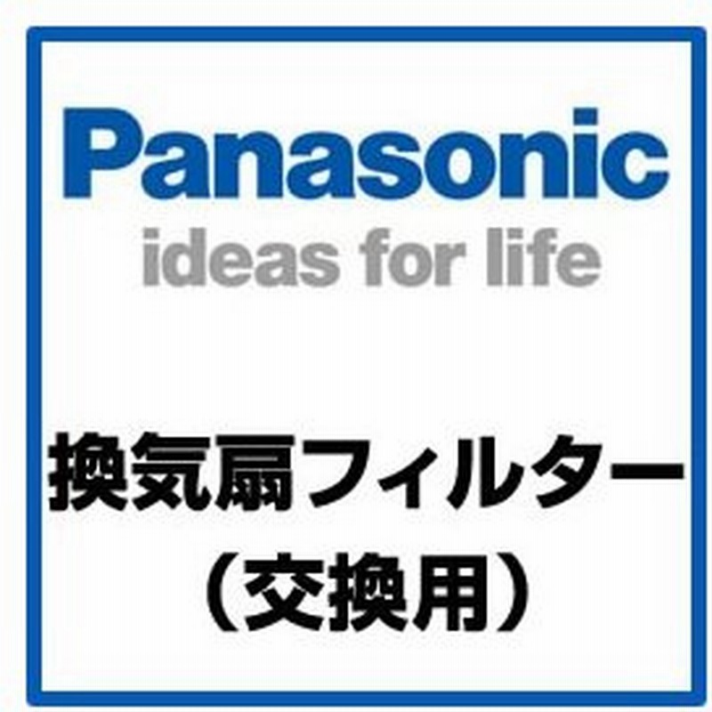 パナソニック Fy Fb1212 換気扇 交換用フィルター 自然給気口 Fy Gkf03タイプ の交換用給気清浄フィルター 通販 Lineポイント最大0 5 Get Lineショッピング