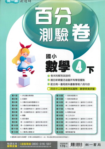 南一版-國小4下-百分測驗卷-數學-114學年下學期適用