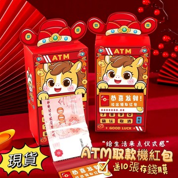 台灣出貨 2026新年紅包袋 馬年紅包 小馬atm機抽拉紅包 立體創意紅包袋 取款機紅包袋 兒童紅包 拜年壓歲利是封