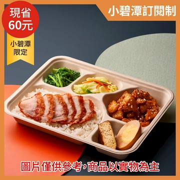 『小碧潭訂閱制』【真珠】雞豬雙寶餐盒+焦糖布丁(香酥紅糟肉+琥珀糖醋雞)+飲品(紅茶/烏梅汁)(限京站小碧潭店取貨／限外帶／限平日取餐／無宅配)(不屬美安合作範圍，不提供美安回饋)
