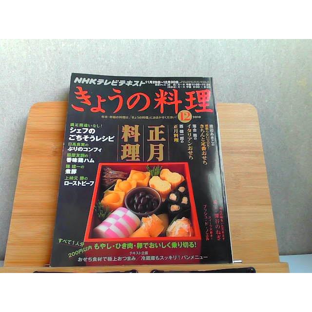 NHKテレビテキスト きょうの料理 2010年12月号 2010年11月21日 発行