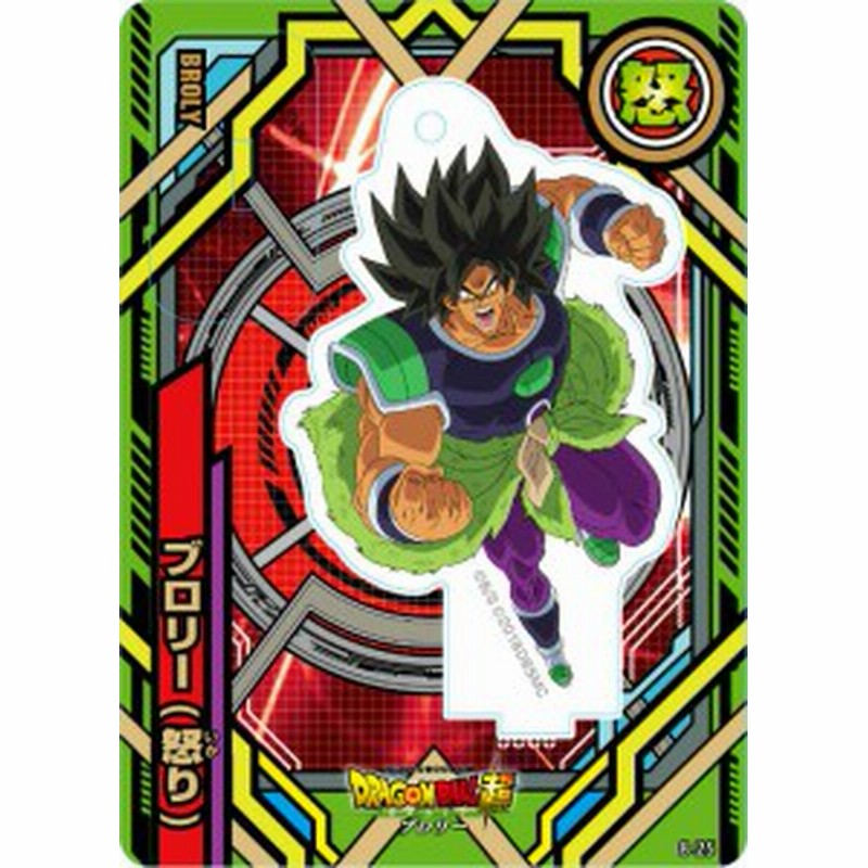 ブロリー 怒り ドラゴンボール超 アクリルdeカード 第8弾 通販 Lineポイント最大1 0 Get Lineショッピング