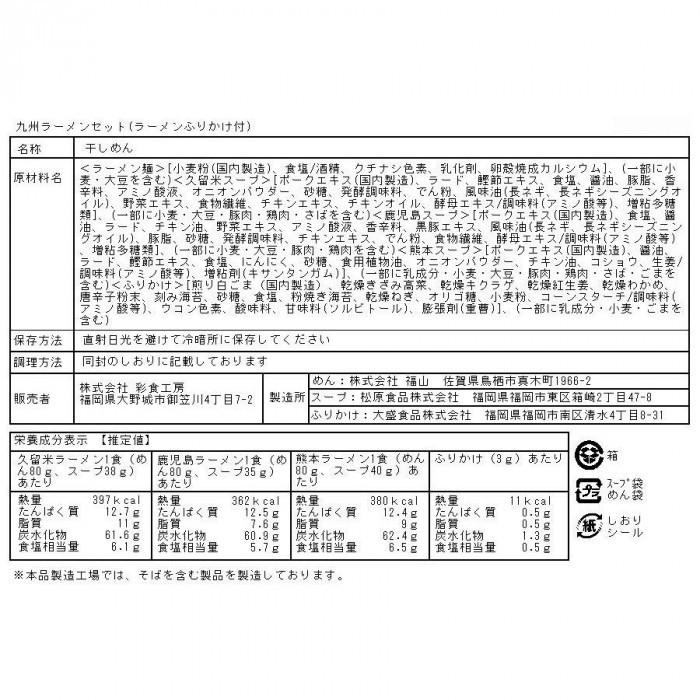 送料無料 FESシリーズ 「旨麺」九州ラーメンセット(ラーメンふりかけ付) 7食セット FES-7F |b03