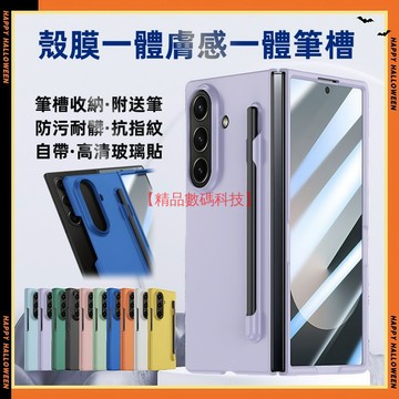殼膜一體 膚感一體筆槽 三星 Galaxy Z Fold 7 6 5 4 3 手機殼 保護殼 折疊手機殼 保護套 附送筆