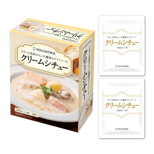 世田谷自然食品 シチュー2種セット 4食入(2種×各2食 200g) ビーフシチュー クリームシチュー レトルト 具だくさん 野菜 鶏肉 牛肉