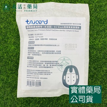 藥局現貨_[TAICEND泰陞] 皮膚減壓墊 O2 Mask簡單氧氣面罩款