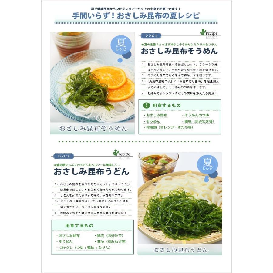 おさしみ昆布 4枚入り (メール便)   北海道 函館産 無添加 細切り 真昆布 刺身 サラダ 酢の物 お試し 送料無料