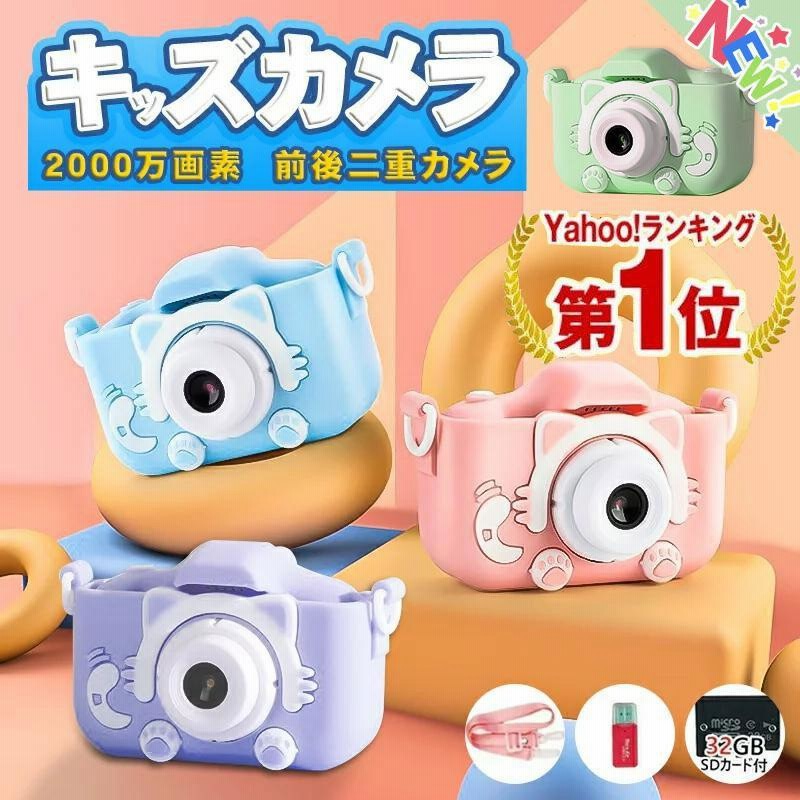 キッズカメラ トイカメラ 子供用カメラ 2000ｗ画素 32GSDカート付き 写真 動画 ビデオ 可愛い ねこちゃん おもちゃ 子供 プレゼント  女の子 男の子 通販 LINEポイント最大0.5%GET | LINEショッピング