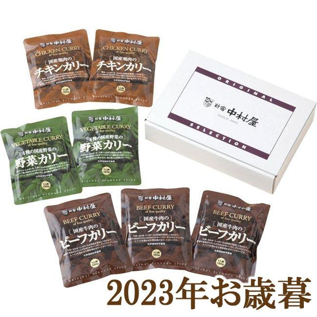 お歳暮ギフト2023年『新宿中村屋 国産カリー詰合せ QN-003』(代引不可)