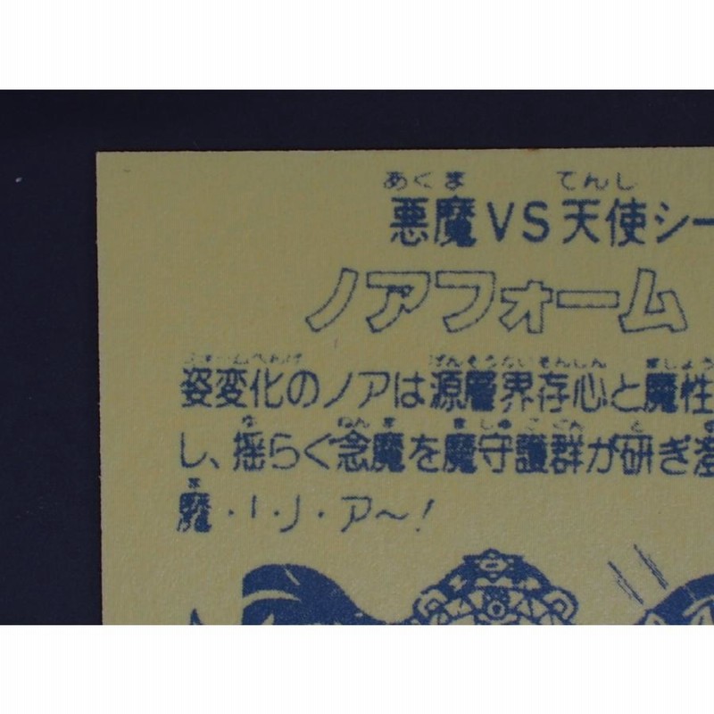 当時物 引き物 パチシール ロッチ 下手絵 ロッテ ビックリマン 悪魔VS天使シール ヘッド ノアフォーム プリズム 管理No.4487 |  LINEショッピング