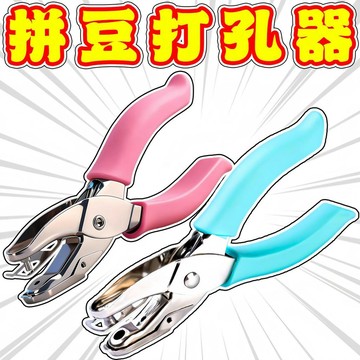 妙妙手作🌸隔日達🌸拼豆打孔器 鑰匙扣打孔機 diy環扣 圈環打孔器 拼豆鑰匙扣 打孔配件3.0mm