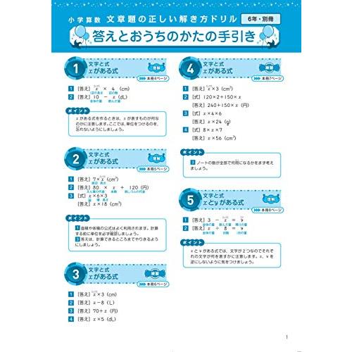 小学算数 文章題の正しい解き方ドリル 6年 改訂版