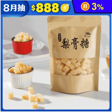 【台灣上青】手工老字號梨膏糖200g 原味/蜂蜜枇杷梨膏糖 蜂梨糖 潤喉涼糖
