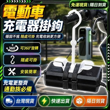 隔日達🌟機車 充電線掛鉤🌟加大加厚 車用掛勾 充電線收納 掛勾 插頭掛勾 插頭掛架 插頭掛鉤 整線器 磁吸掛鉤 電線掛鉤