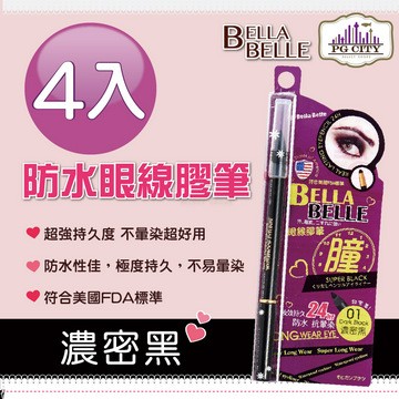 Bella Belle 貝拉蓓兒 防水眼線膠筆 - 濃密黑  4入組