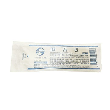 來而康 鈺喜 壓舌板 (滅菌) 木製 壓舌板 10入/包 滅菌 檢診 舌棒 壓舌棒 熱蠟除毛 冰棒棍 木棒