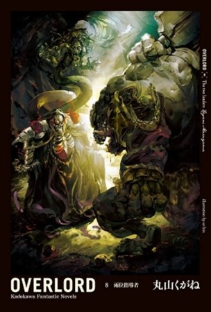 OVERLORD（8）：兩位領導者[二手書_良好]