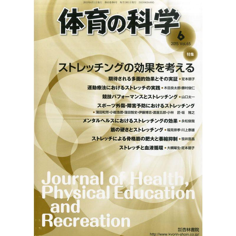 体育の科学 2015年 06 月号 雑誌