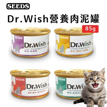 【喵的咧選物】惜時 Seeds 貓罐 Dr.Wish 愛貓調整配方營養食 85g罐罐 貓罐頭