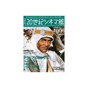 中古ホビー雑誌 週刊 20世紀シネマ館 10