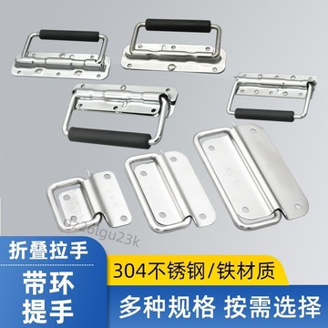 【台灣熱賣】304加厚不鏽鋼小拉手木箱航空箱吊環提手可摺疊實心拉環拉手【放價】【人氣王】